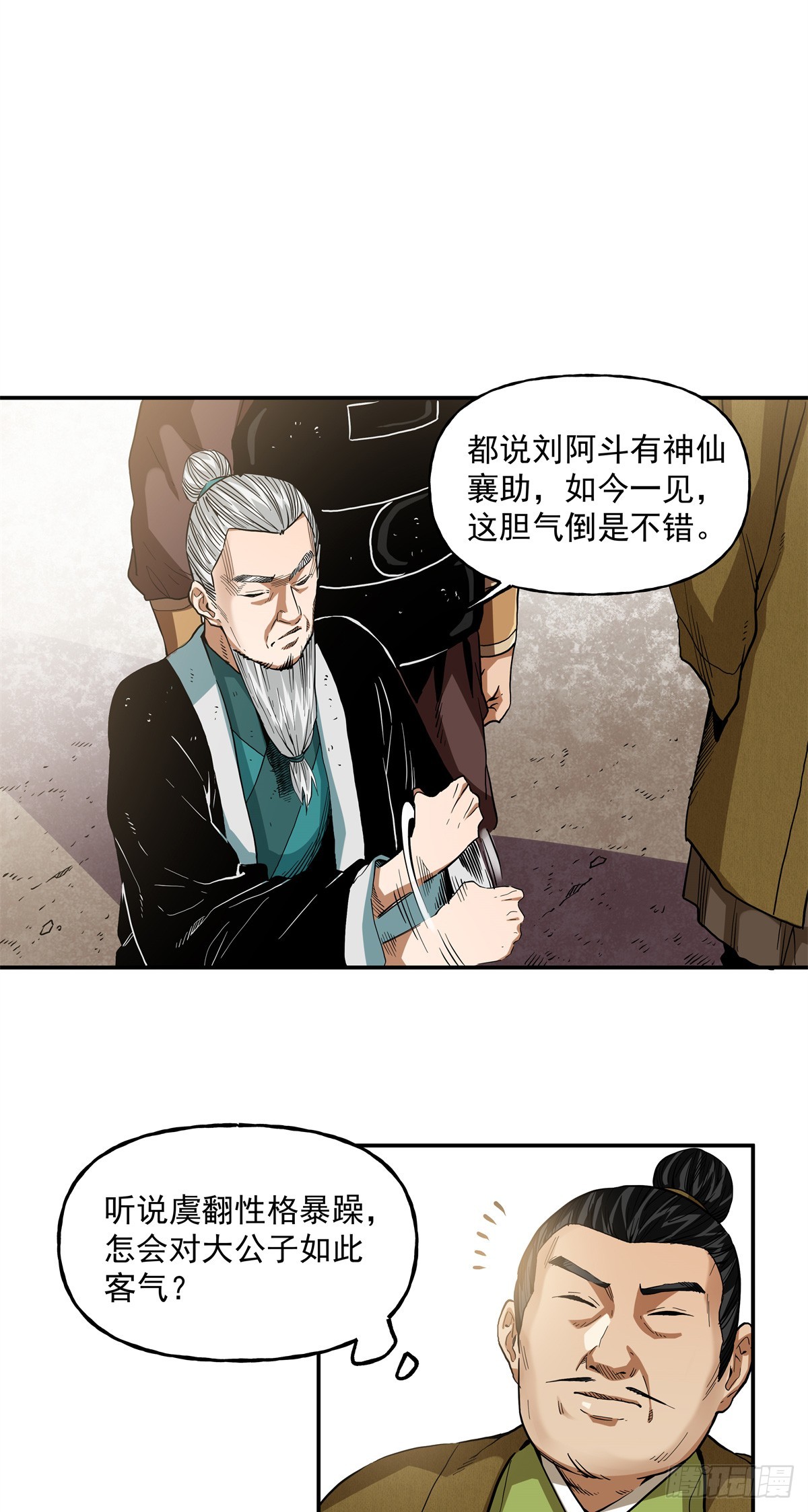 50 虞翻被抓-第50话