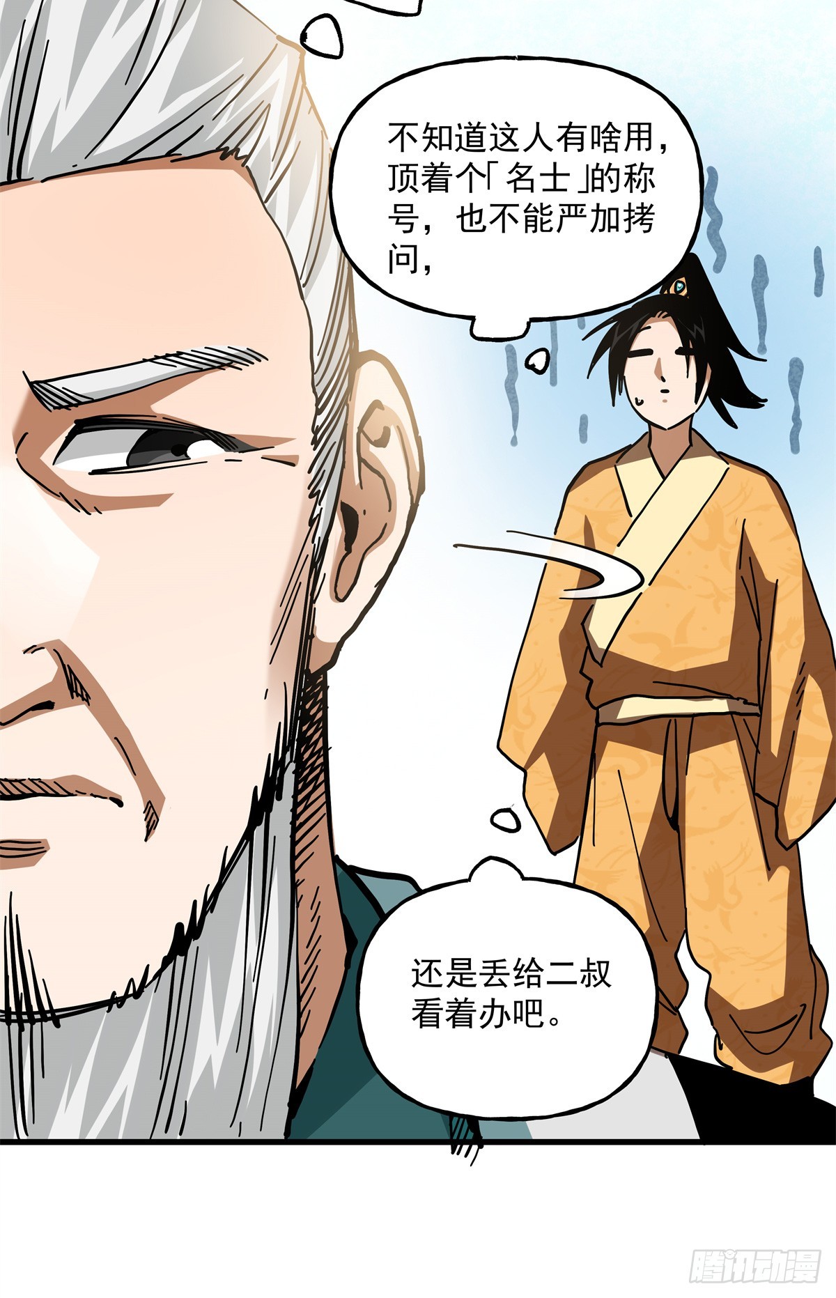50 虞翻被抓-第50话