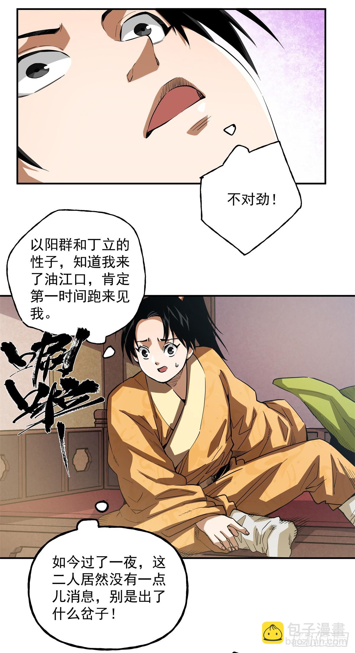 50 虞翻被抓-第50话