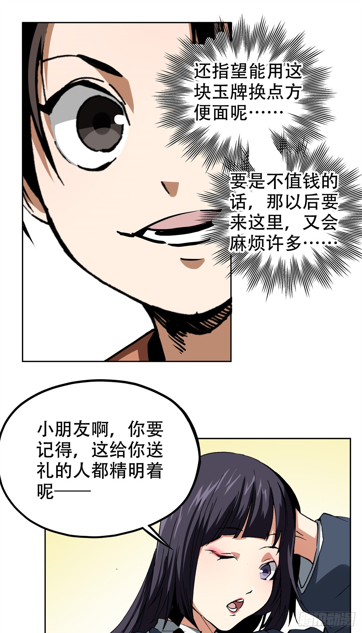 6 南边来的狠货-第6话