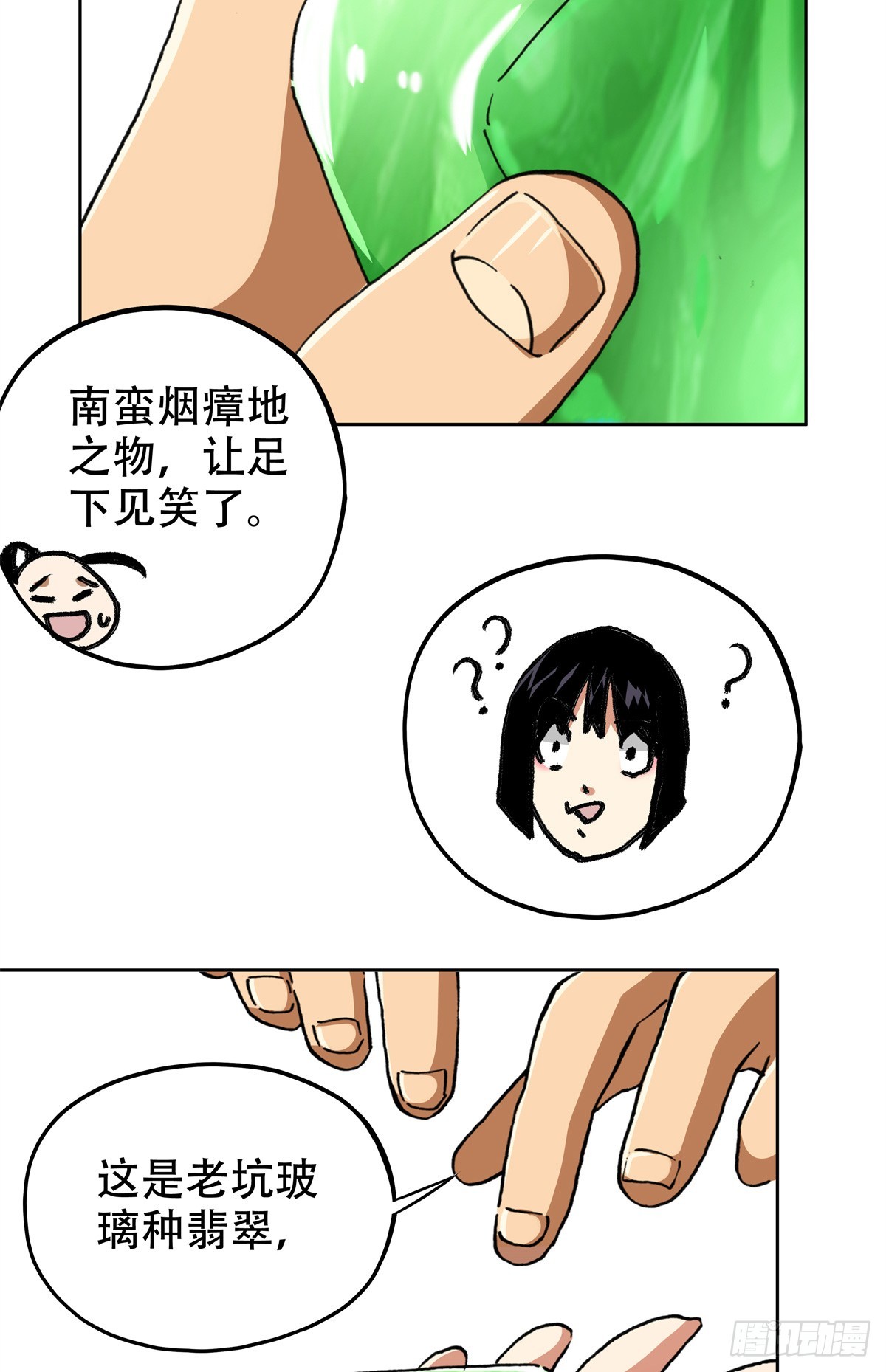 6 南边来的狠货-第6话