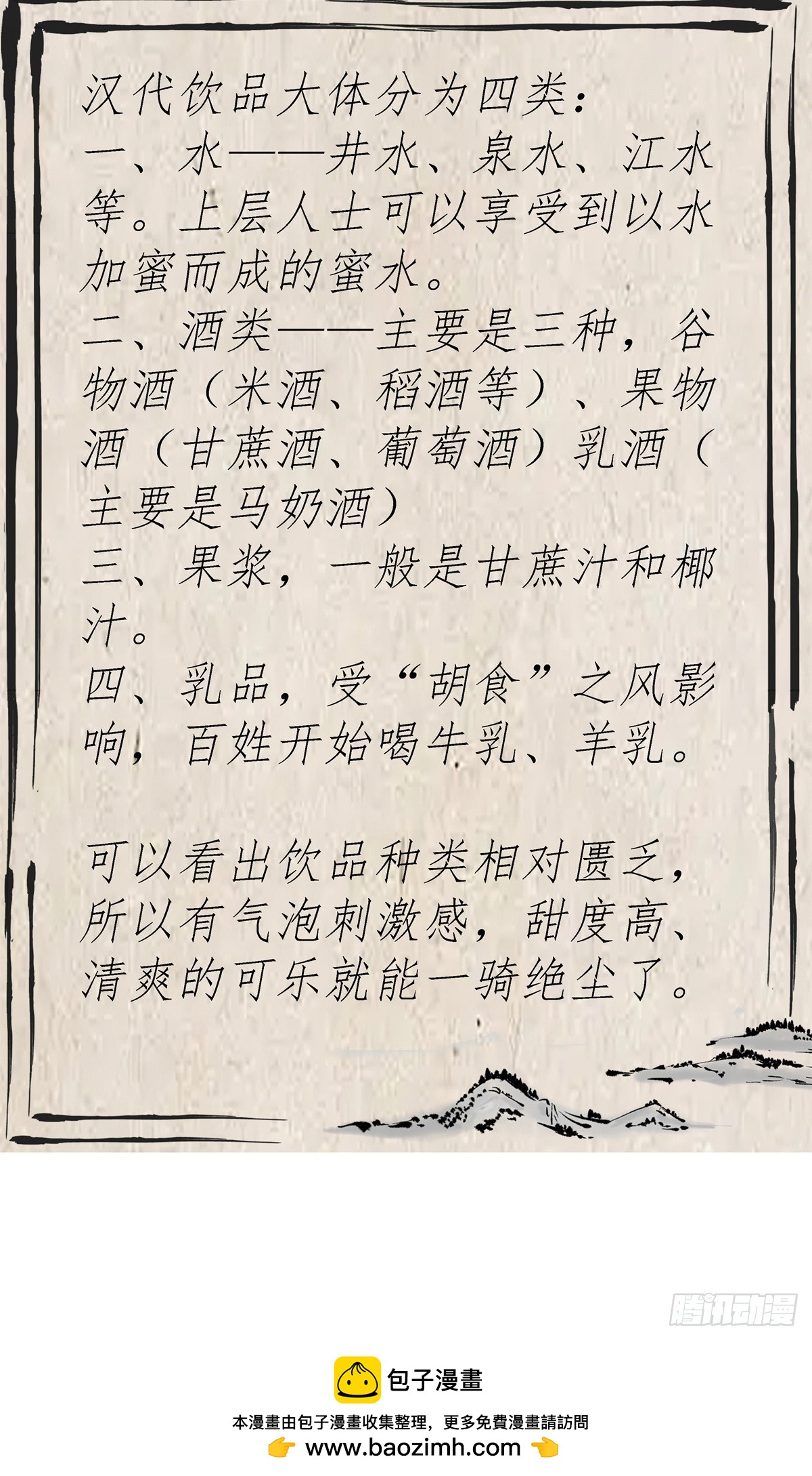 8 可乐，爽！-第8话