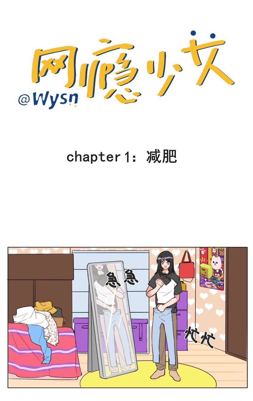 002 减肥-第2话