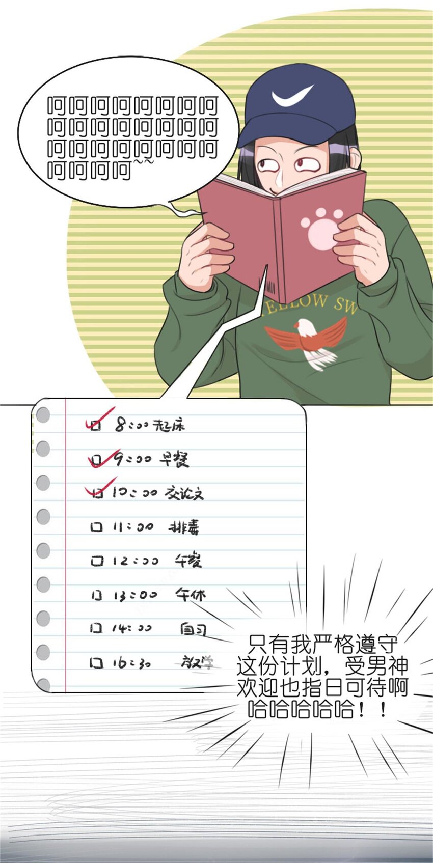 010 规划 完美开局，从我开始！-第12话