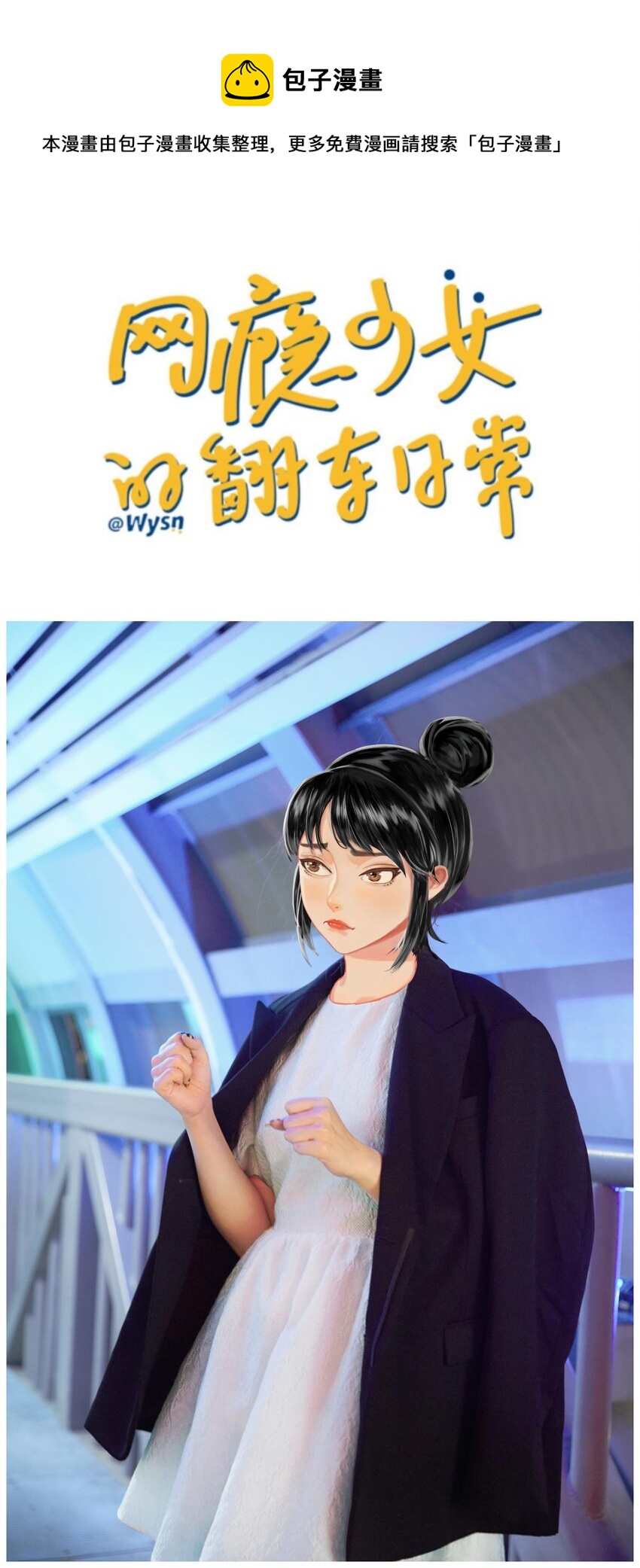 012 游轮惊魂（下）电竞男神跑偏的恋爱之旅下-第14话