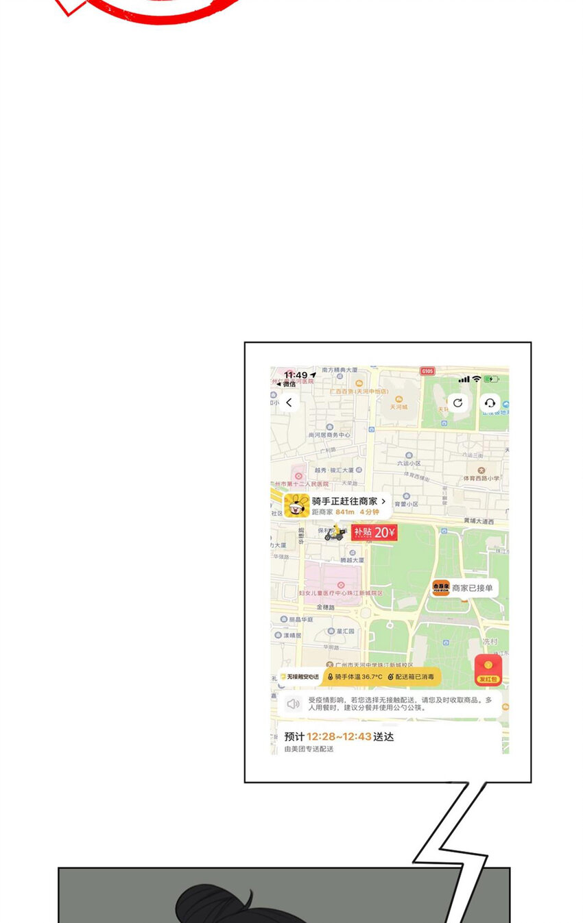 26 停水了，山泥面膜还在脸上啊！-第28话