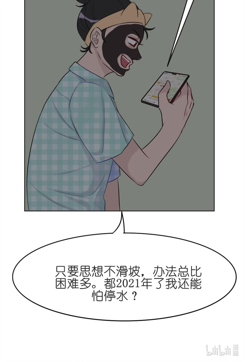 26 停水了，山泥面膜还在脸上啊！-第28话