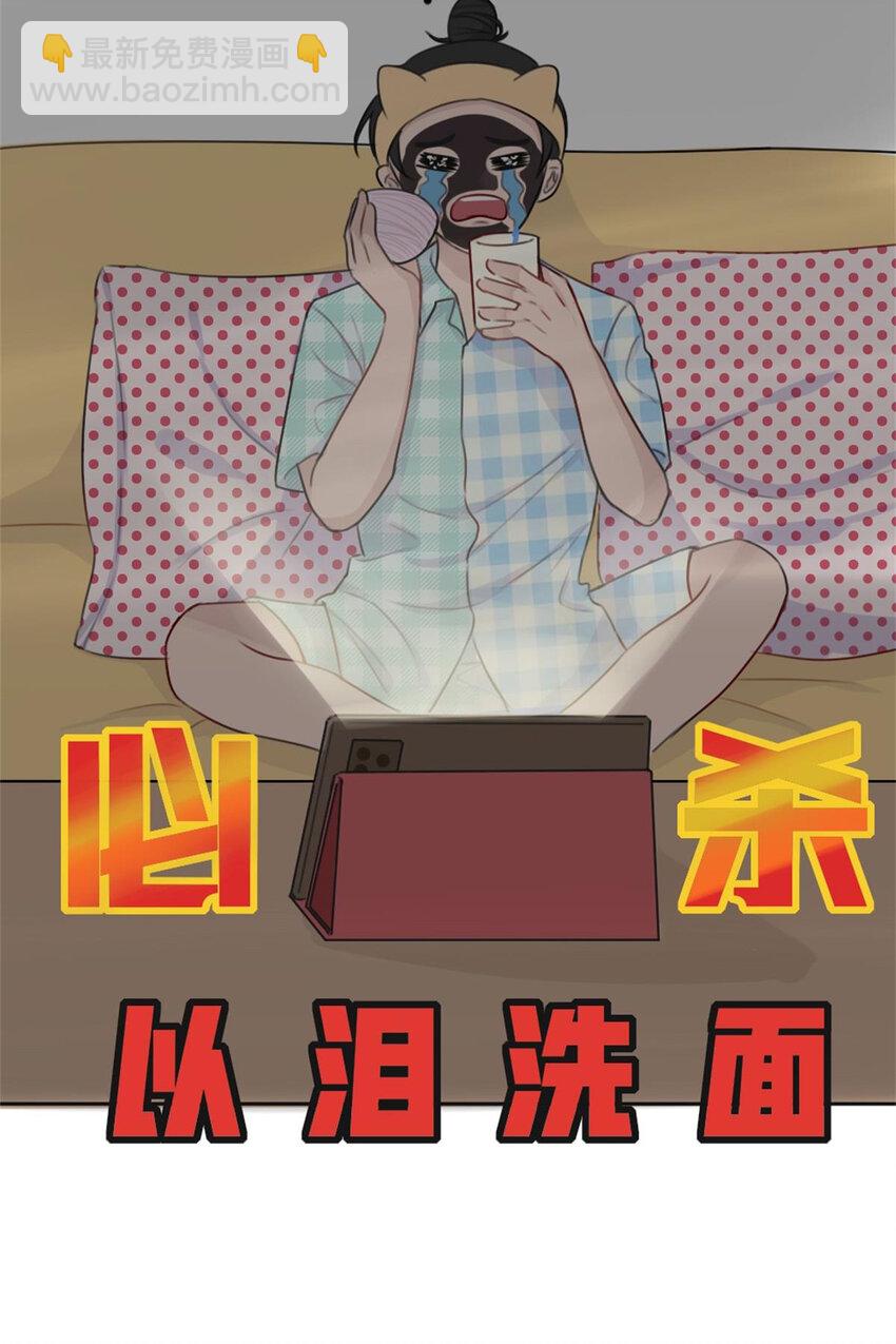 26 停水了，山泥面膜还在脸上啊！-第28话