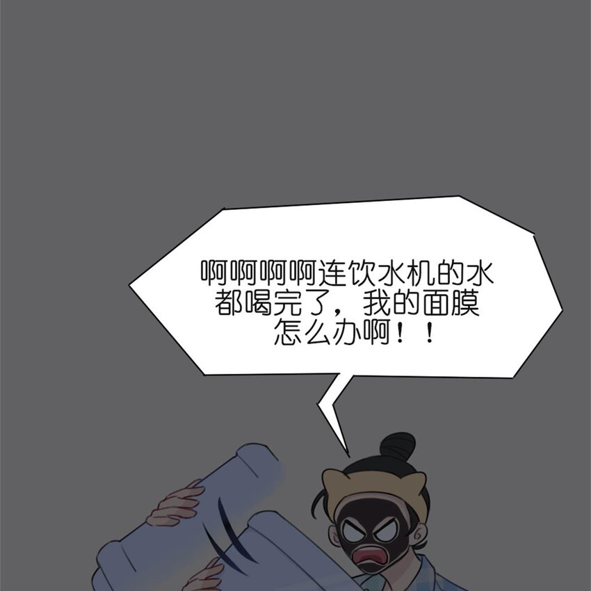 26 停水了，山泥面膜还在脸上啊！-第28话
