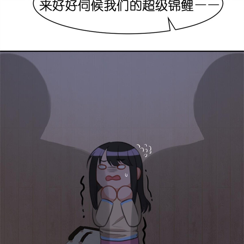 34 锦鲤-第34话