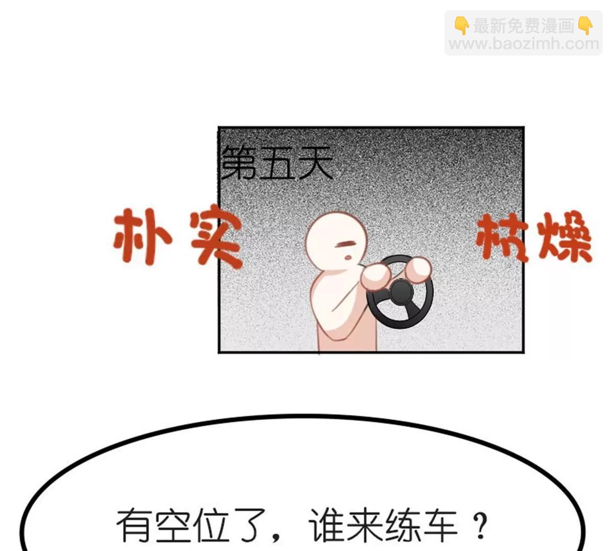 驾校历险记(1/2)-第38话