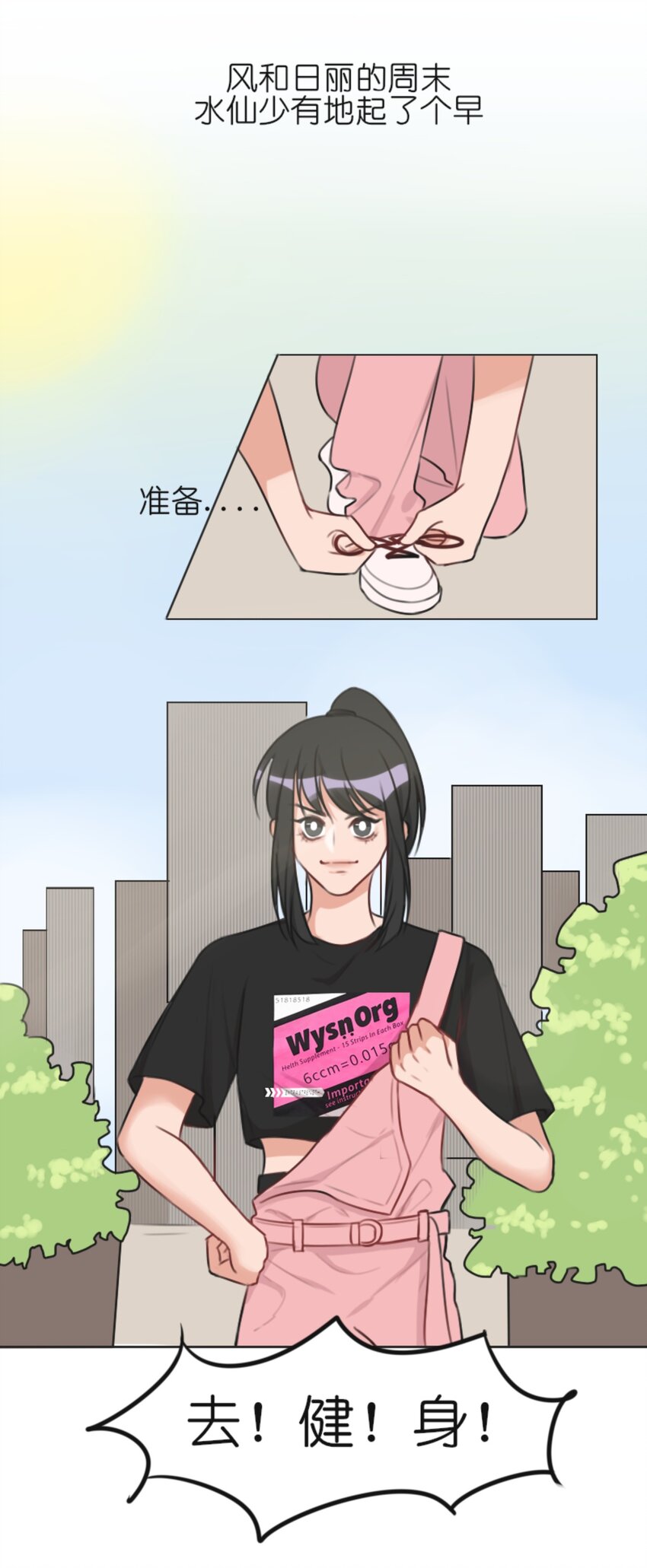 005 健身体验  P图健身博主是如何诞生的-第6话