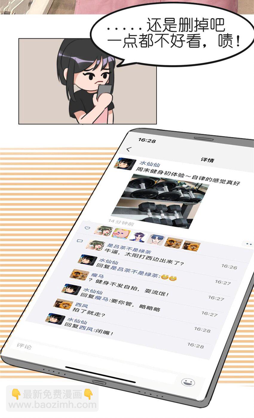 005 健身体验  P图健身博主是如何诞生的-第6话