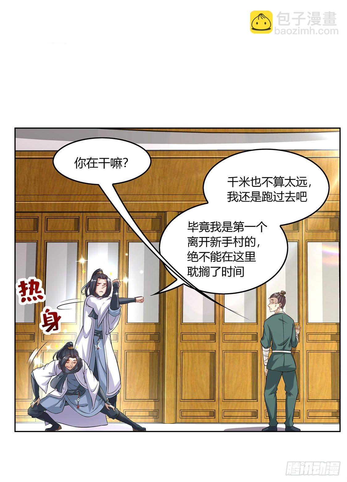 仙人驾到-第2话