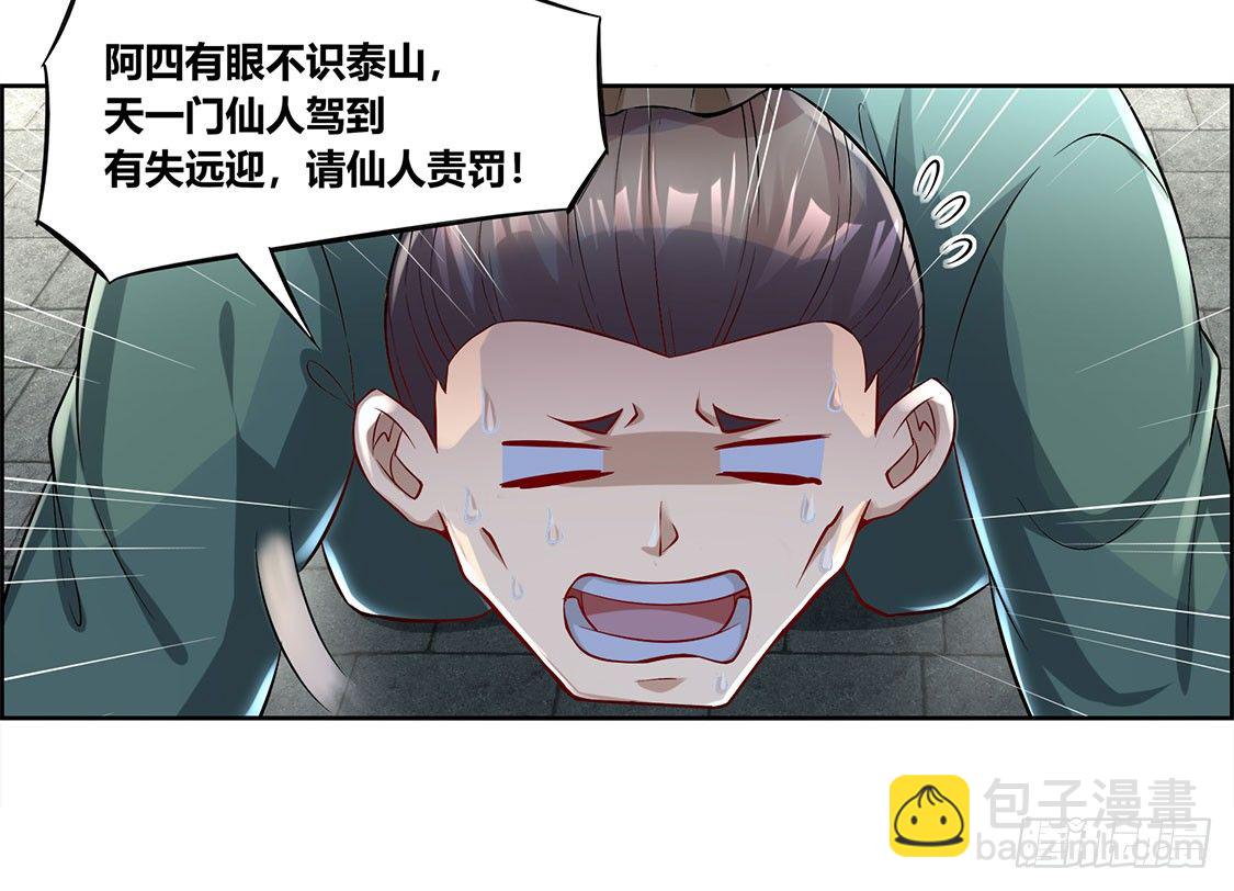 仙人驾到-第2话