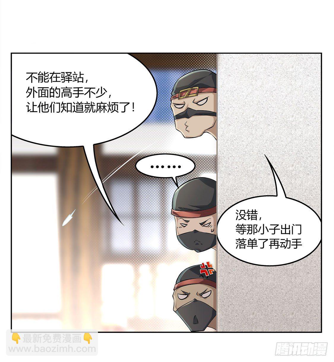 仙人驾到-第2话