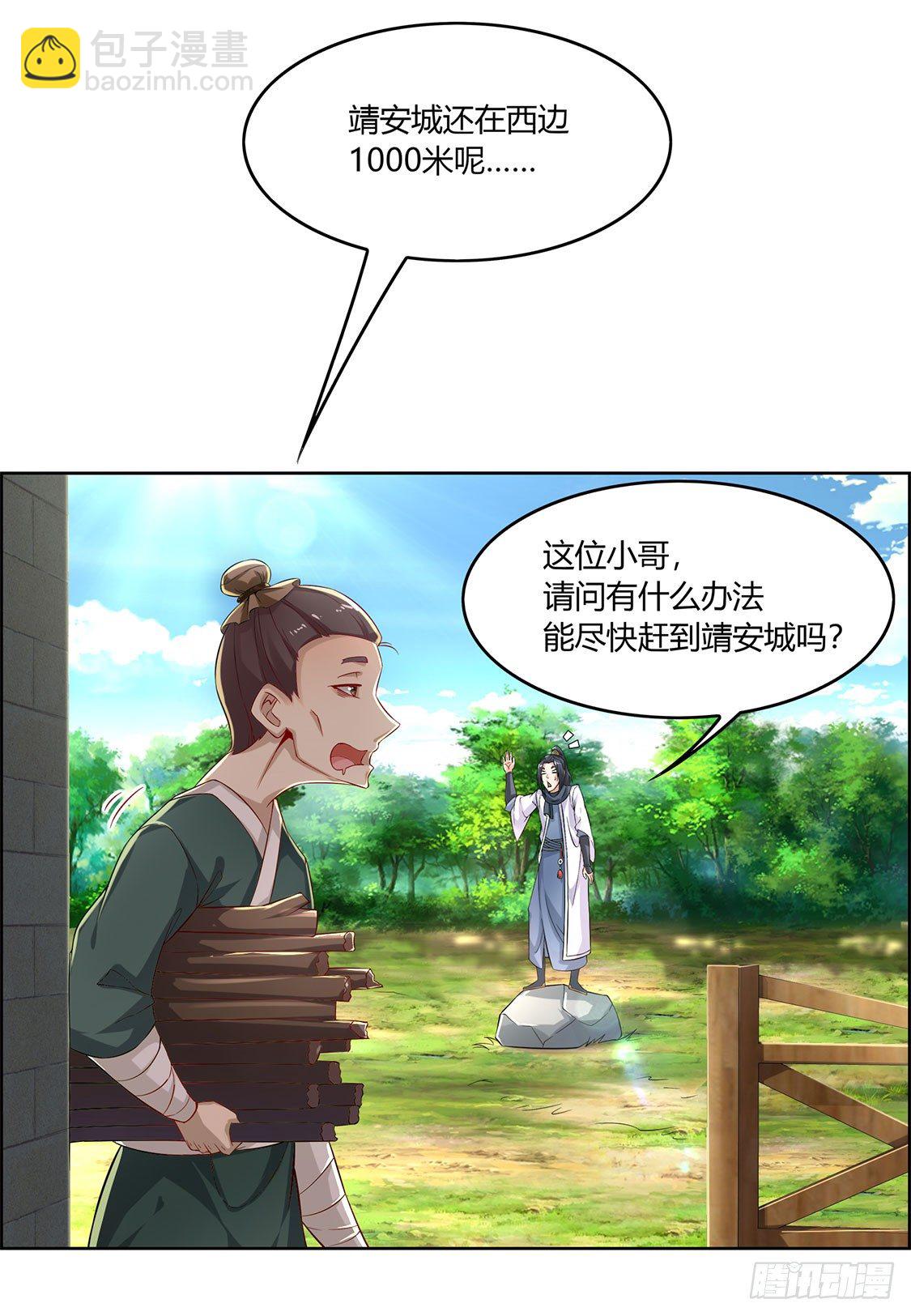 仙人驾到-第2话