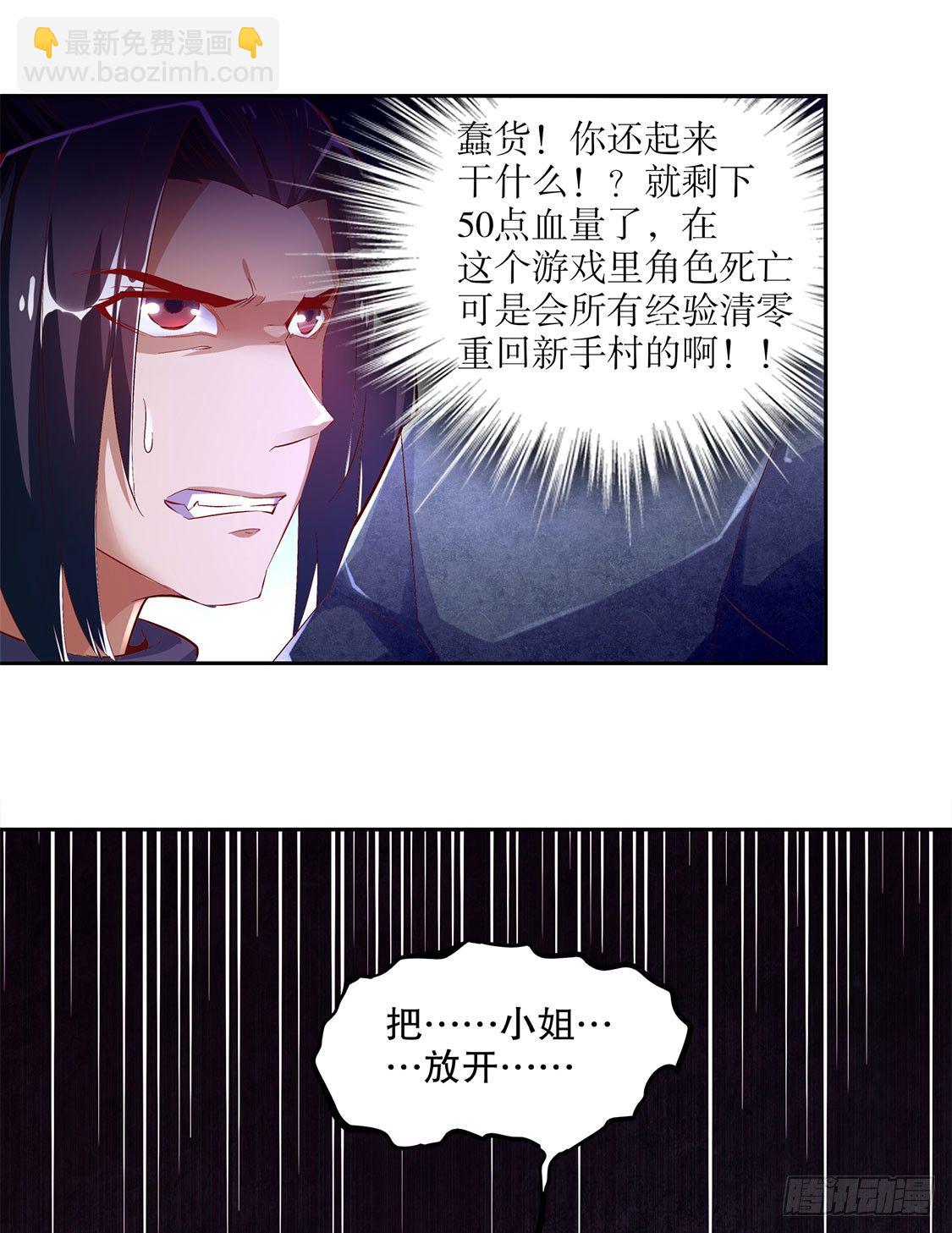 渣渣们受死吧！-第20话