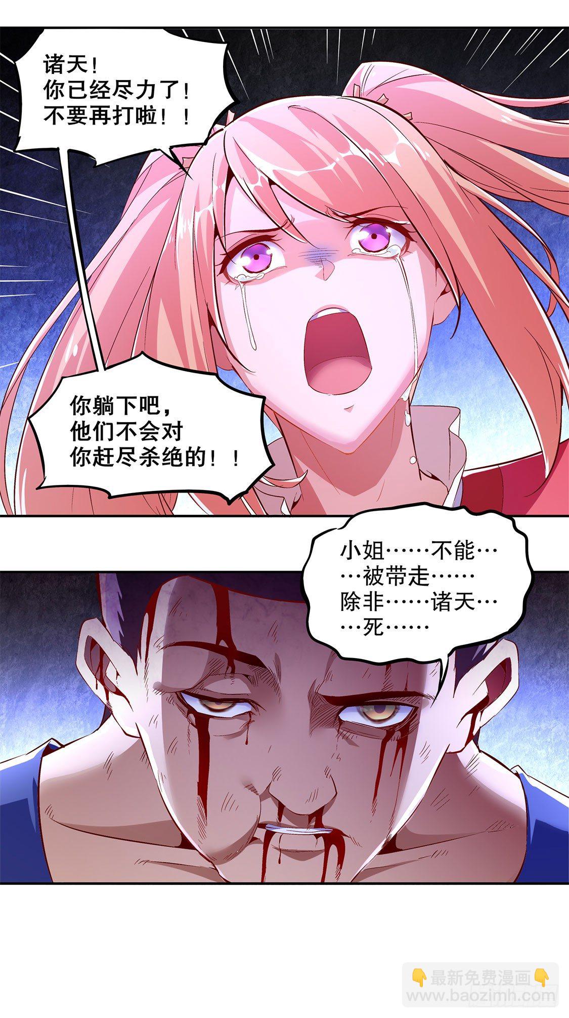 渣渣们受死吧！-第20话