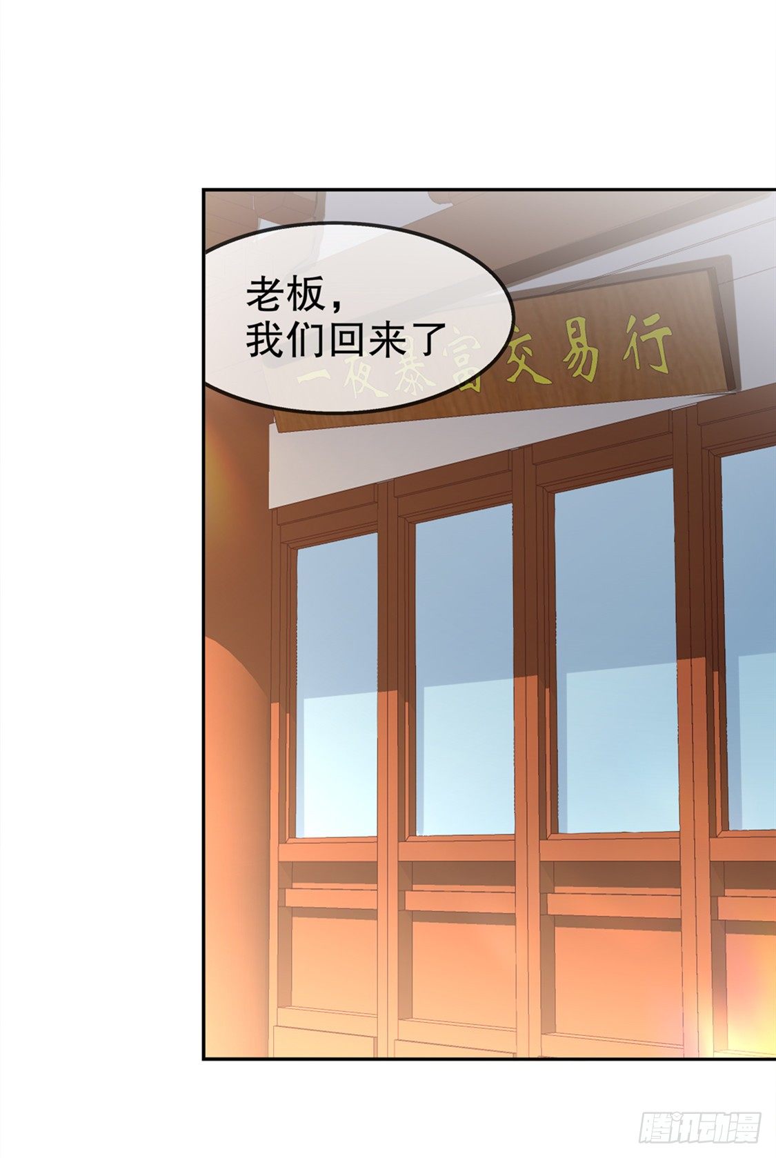 东南交易所-第30话
