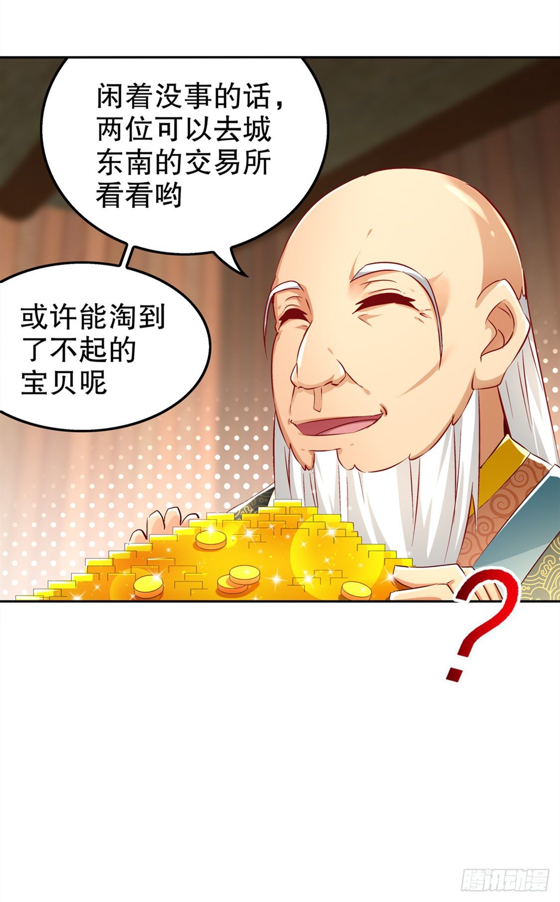 东南交易所-第30话