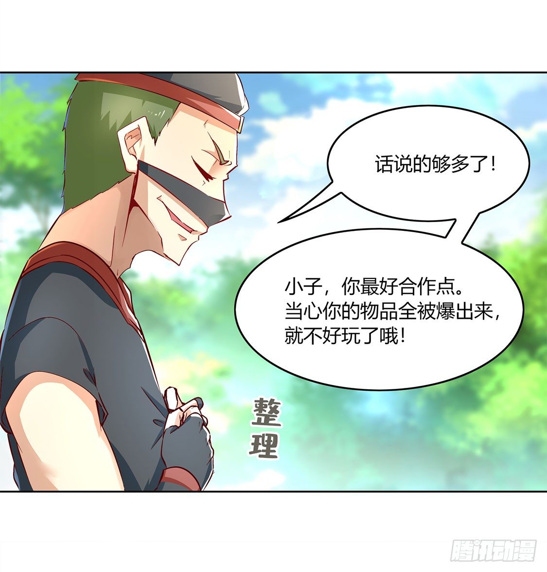 龙虎豹三兄弟-第4话