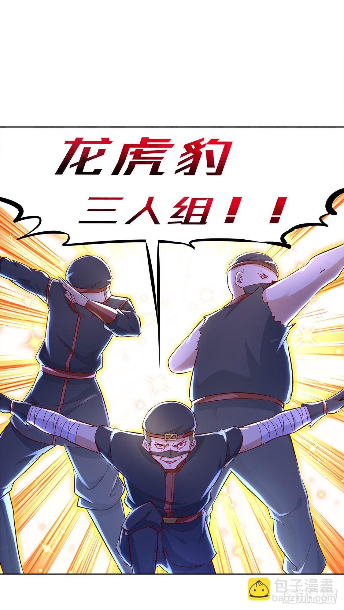 龙虎豹三兄弟-第4话