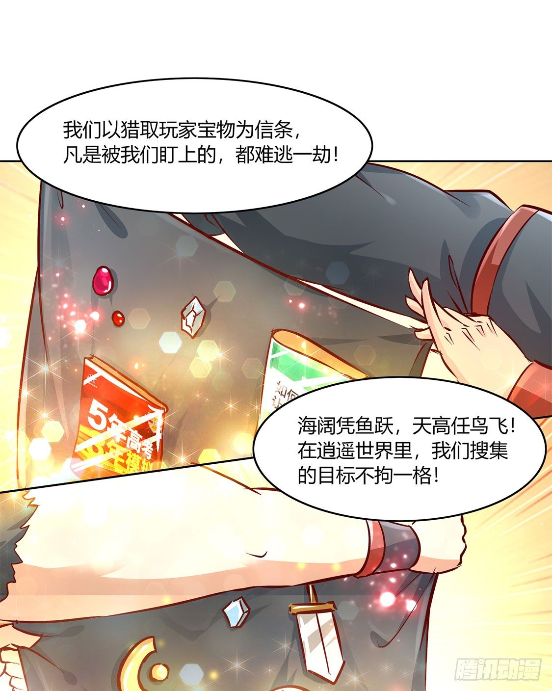 龙虎豹三兄弟-第4话