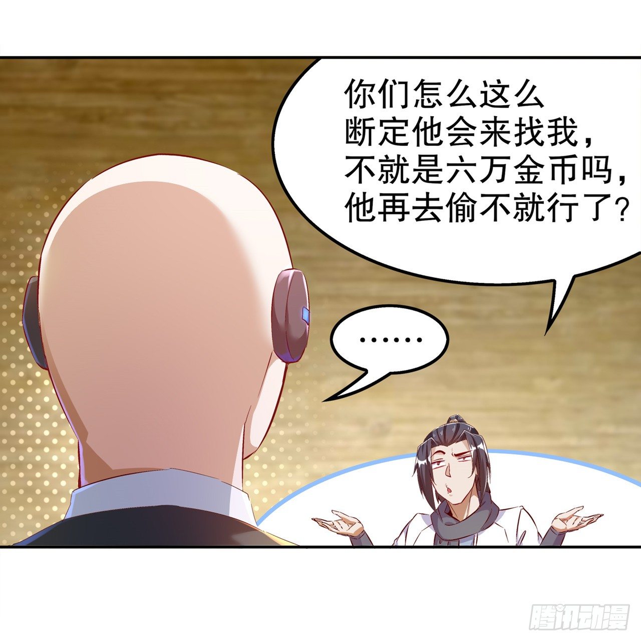 逍遥世界首富-第36话