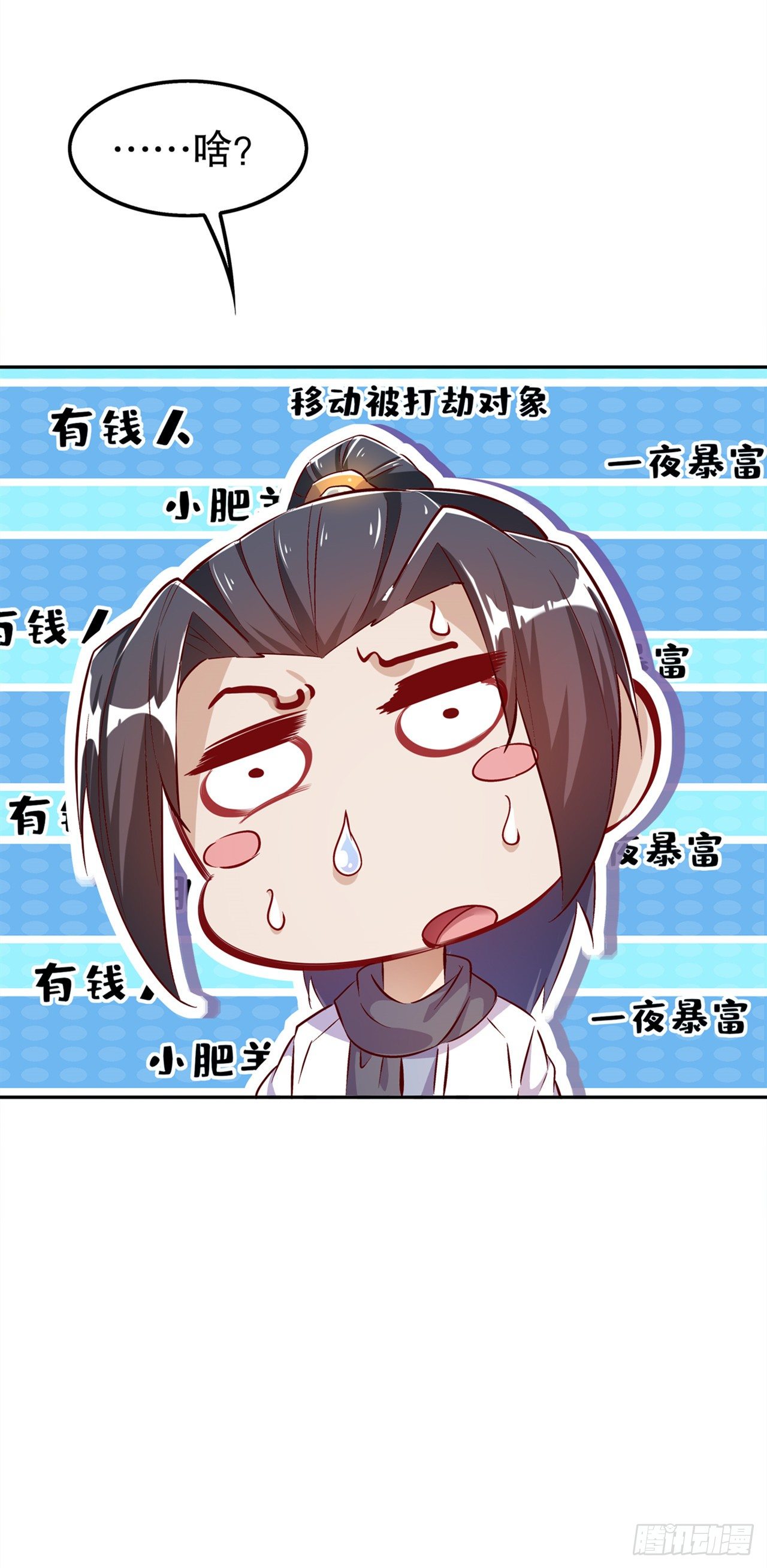 逍遥世界首富-第36话