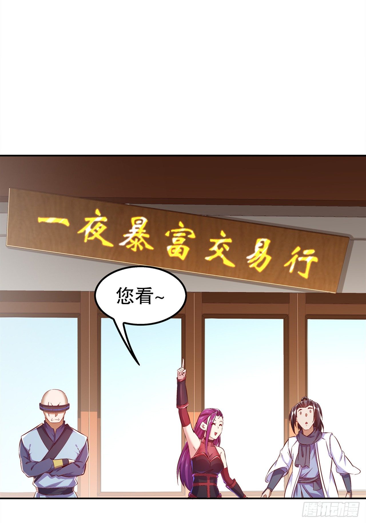 逍遥世界首富-第36话