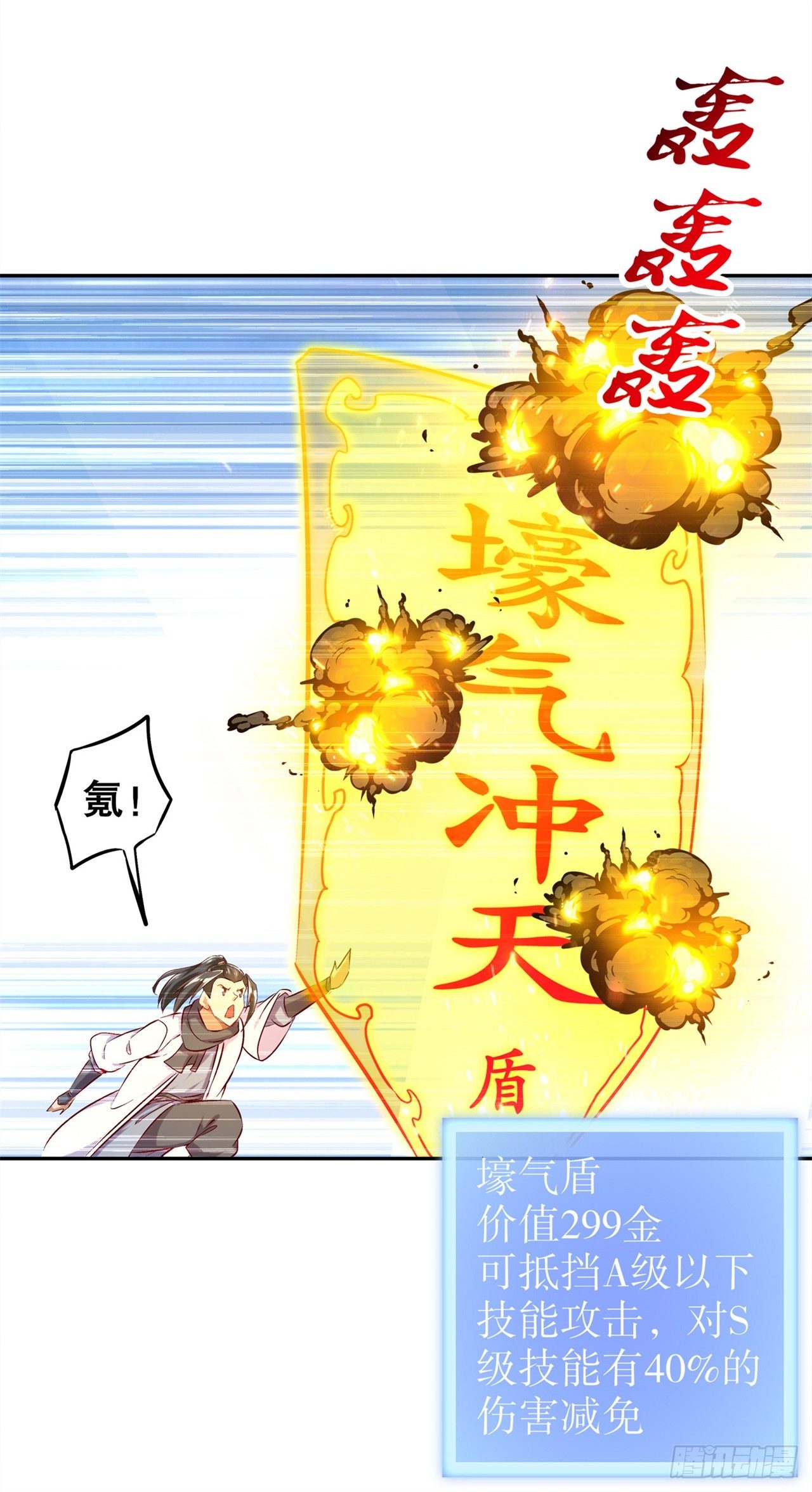 第37话 氪金冲天-第38话