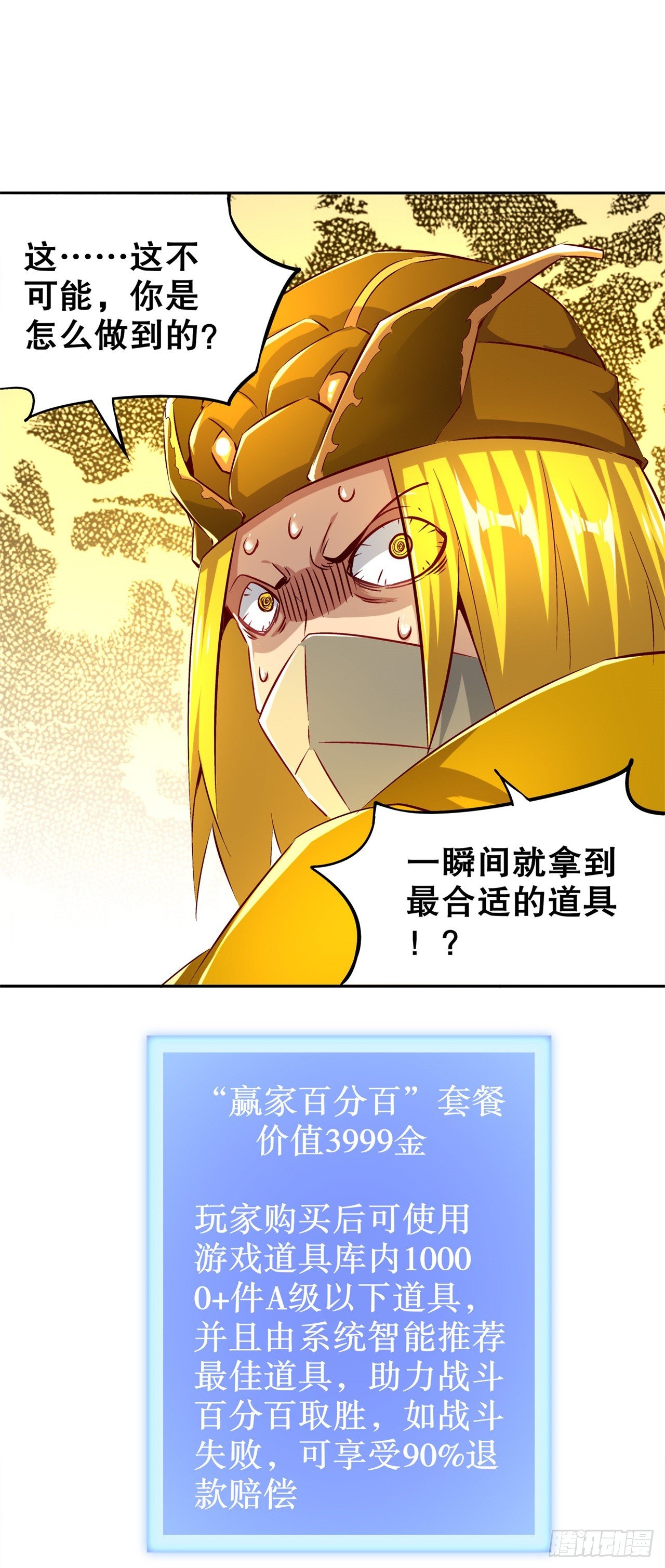 第37话 氪金冲天-第38话