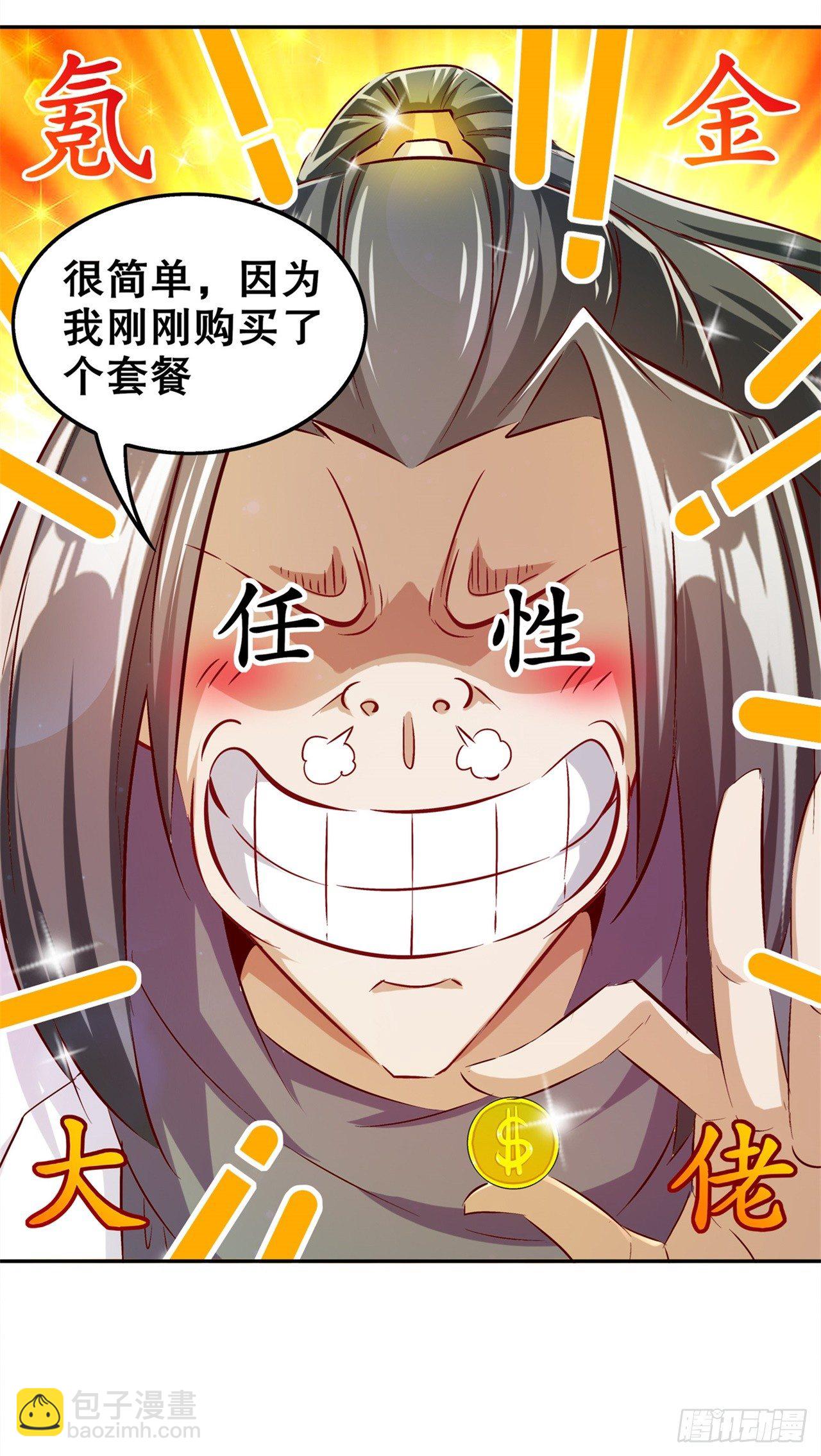 第37话 氪金冲天-第38话