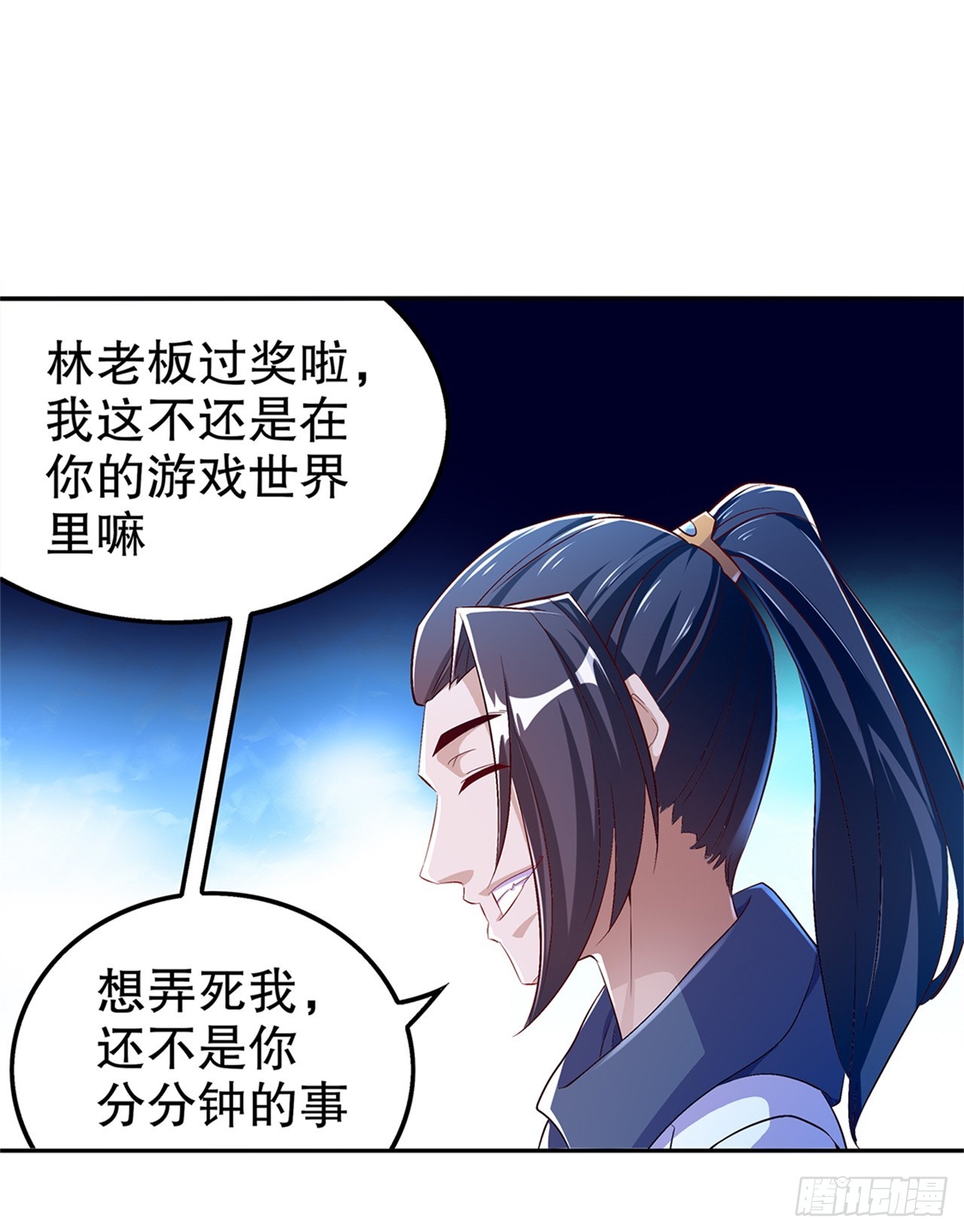 第50话 林佩佩上线-第52话