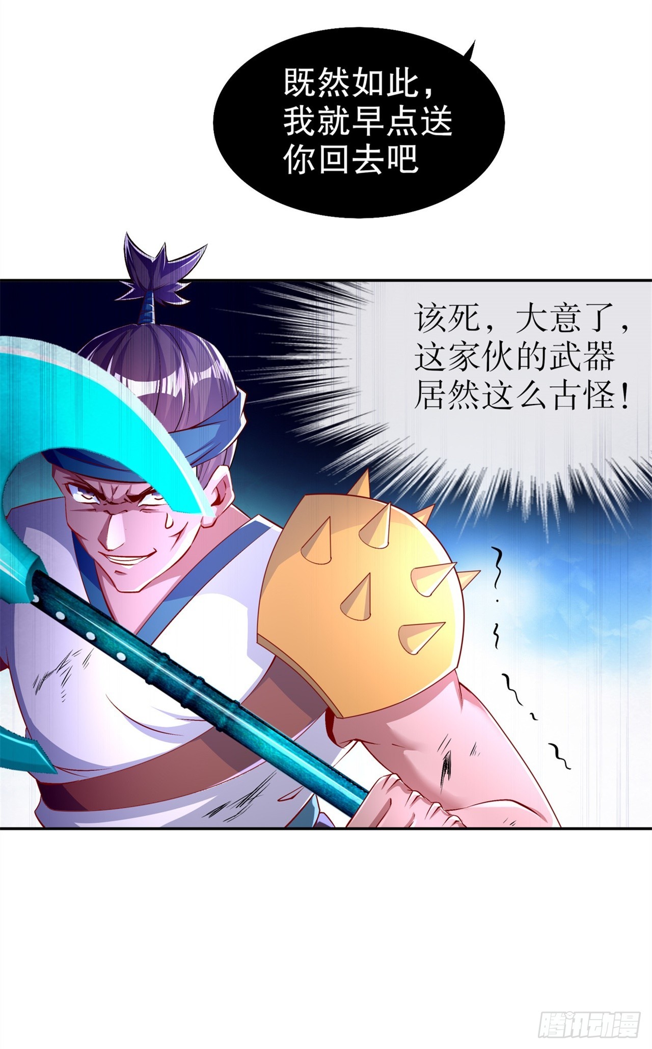 第54话 欢迎来到新手村-第56话