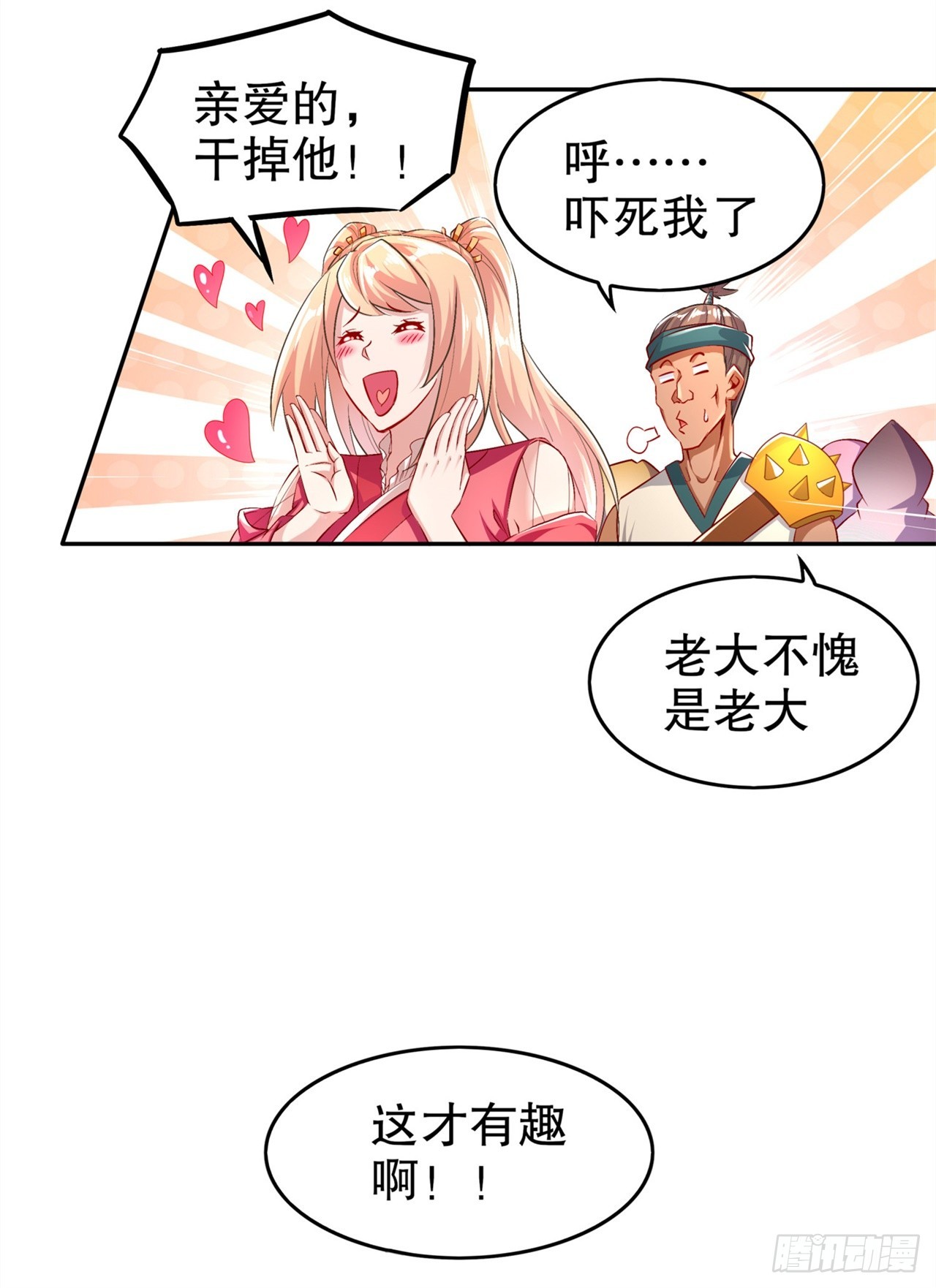 第56话 还有什么乐趣可言-第58话