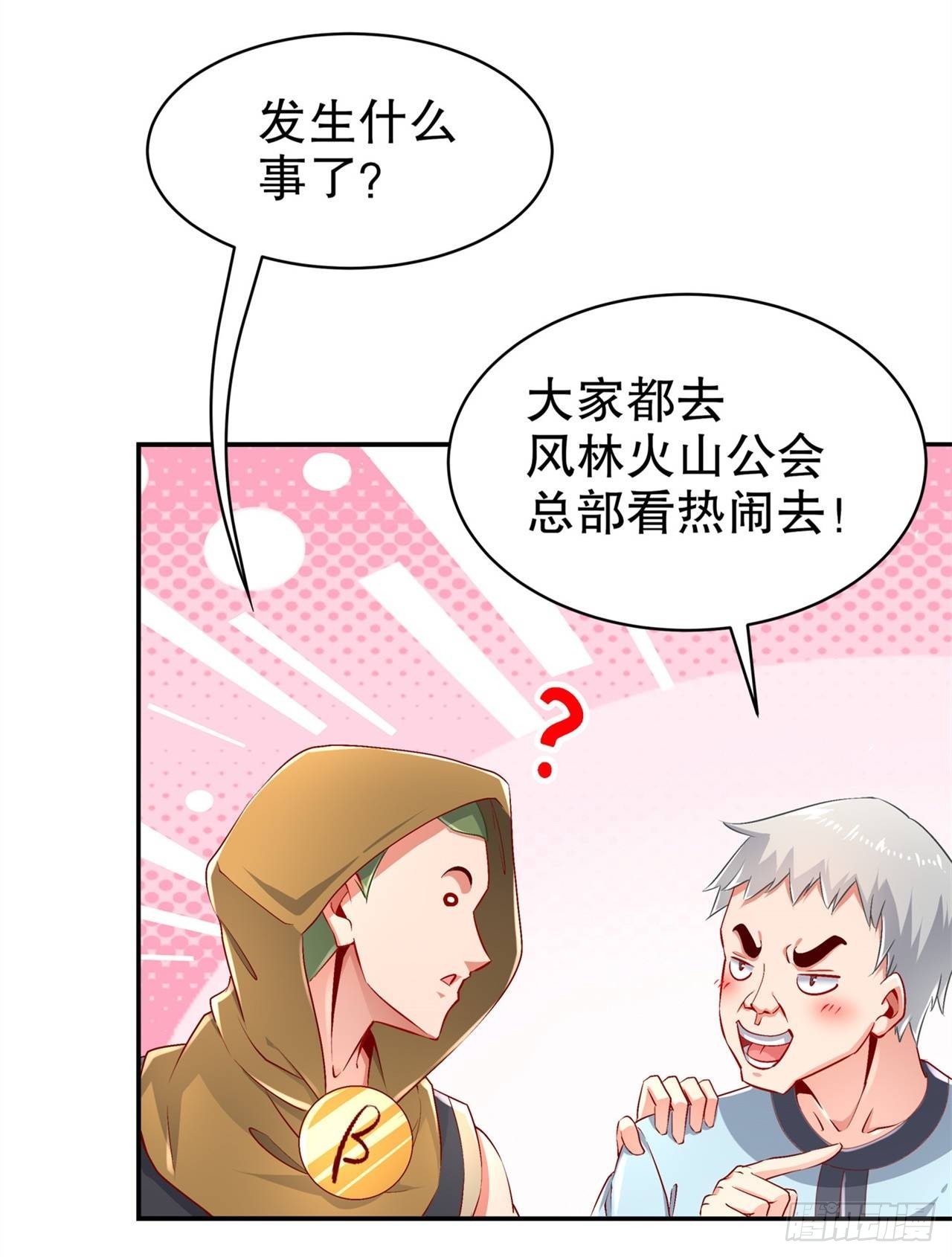 第64话 成功入会-第66话