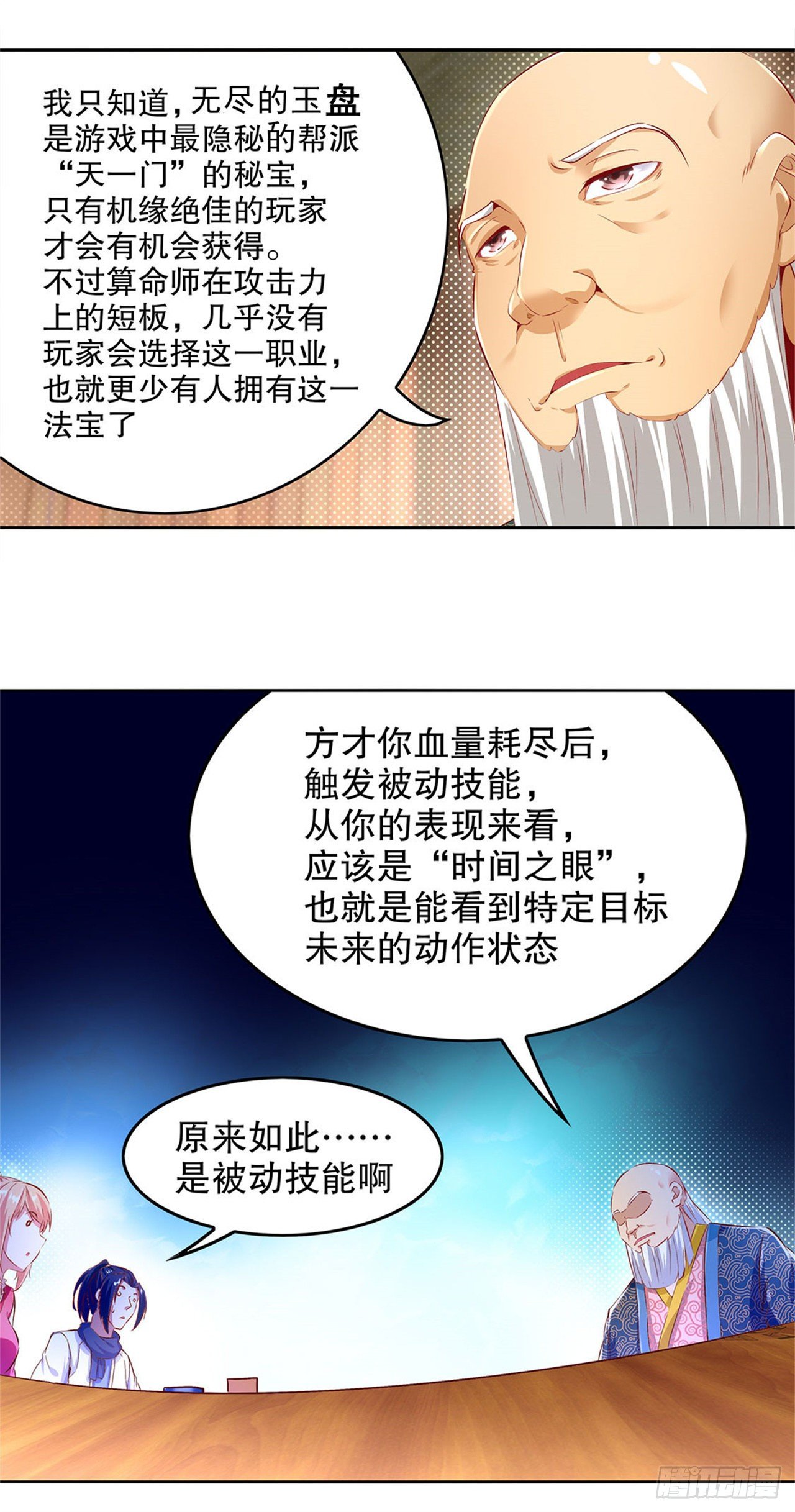 第一个副本-第8话