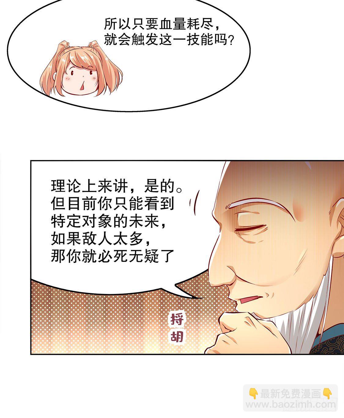 第一个副本-第8话