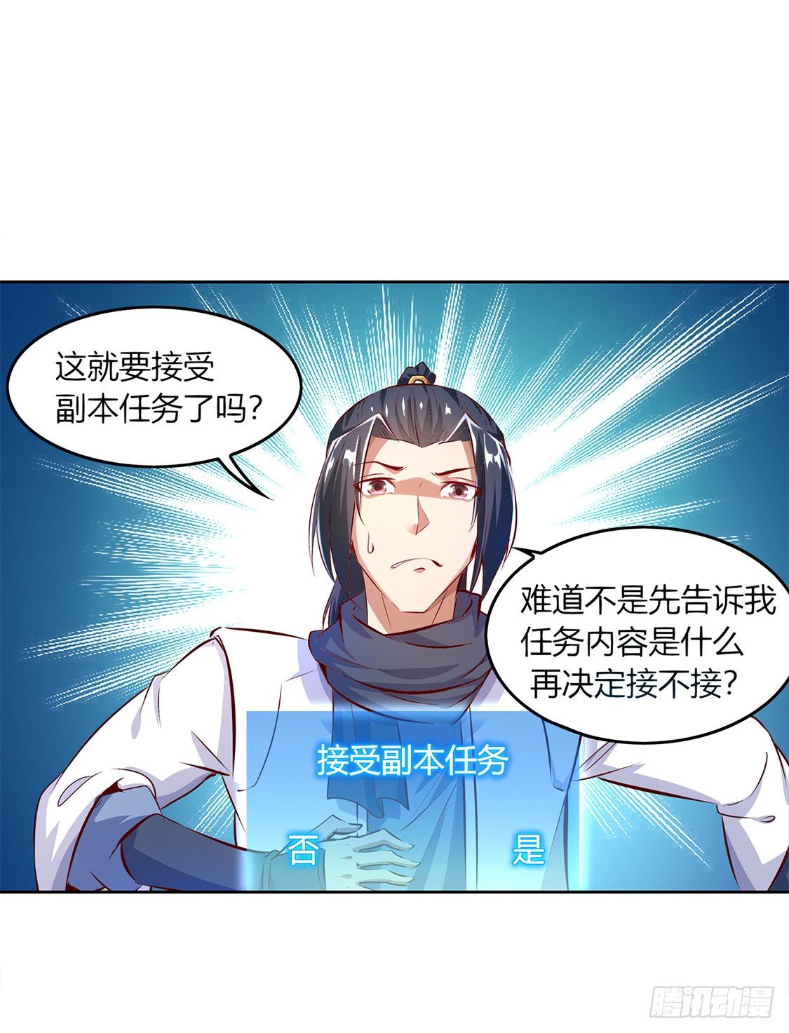 第一个副本-第8话