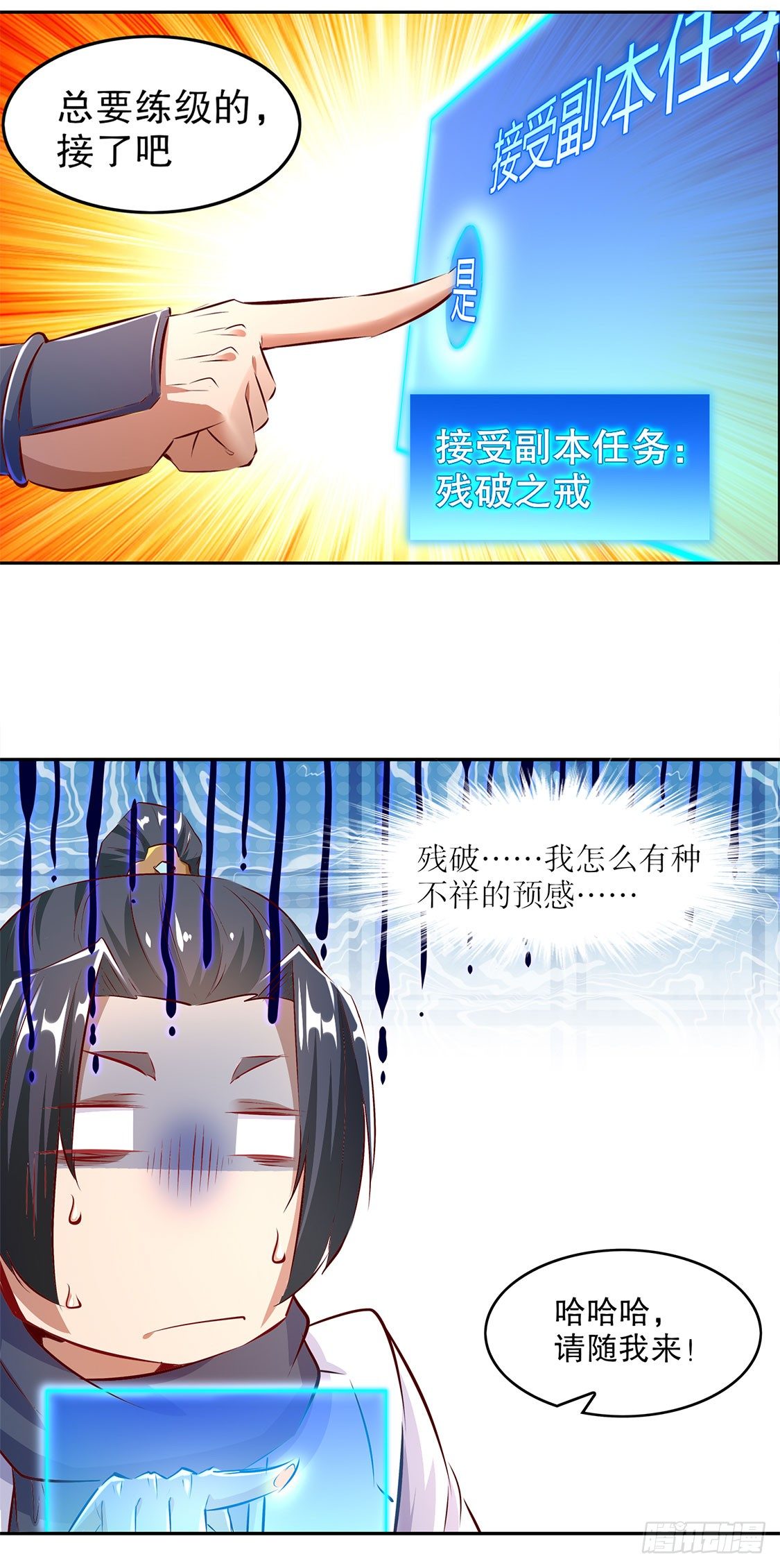 第一个副本-第8话