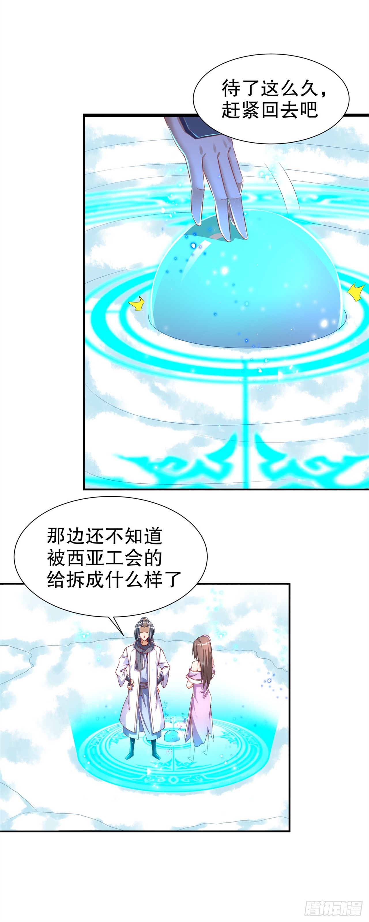 第72话 繁星之力-第74话