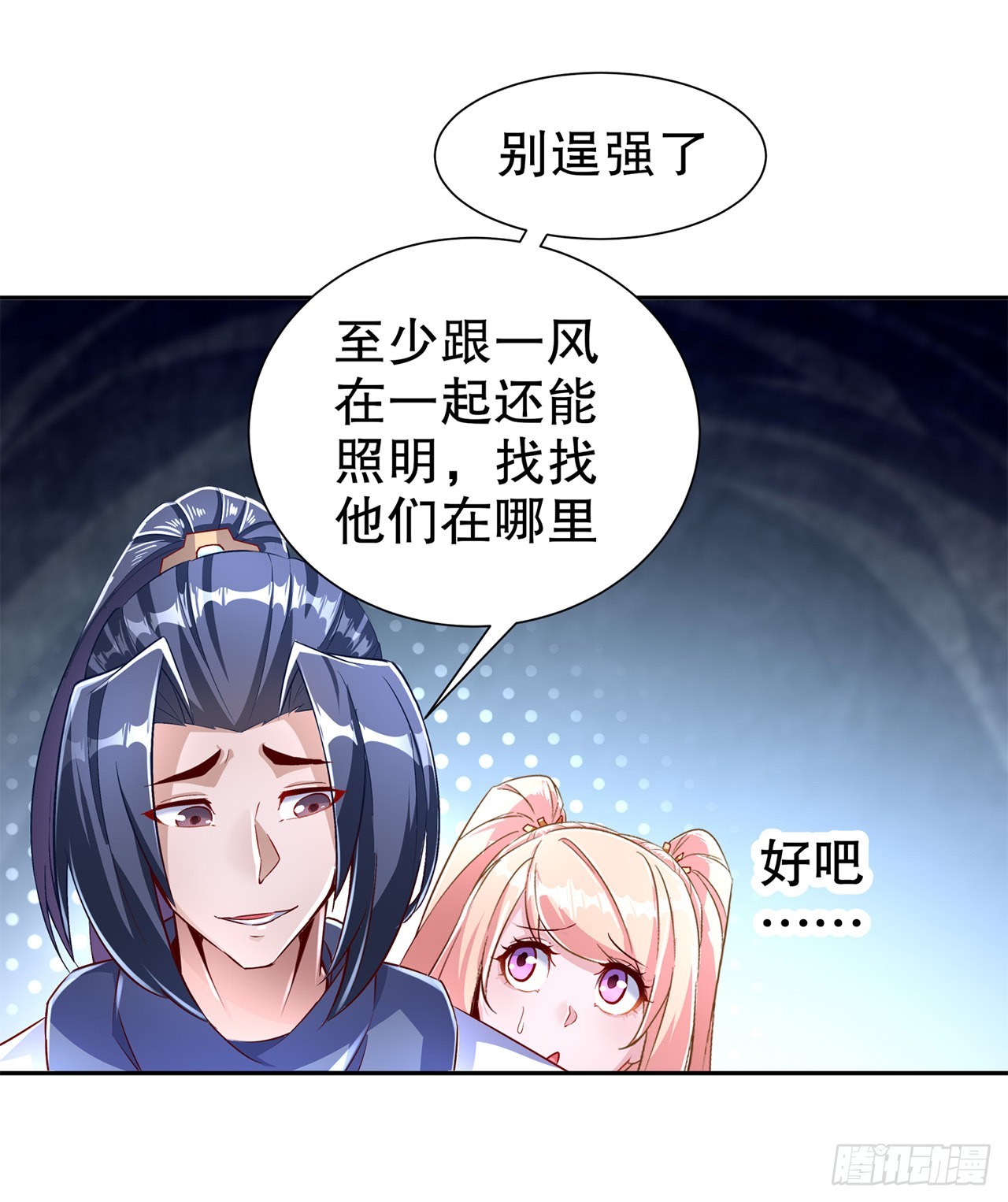 第76话 别盯着我男人看！-第78话