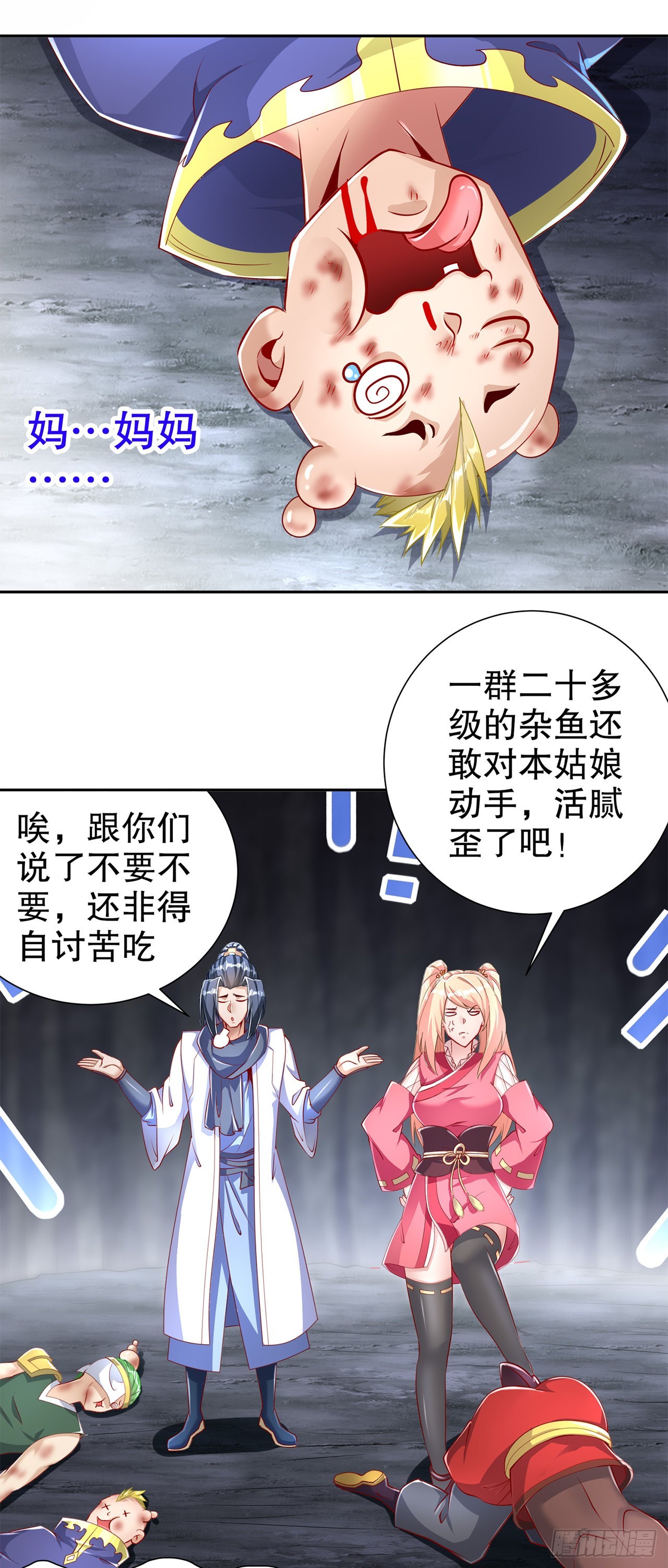 第78话 肉搏的算命师见过吗？-第80话