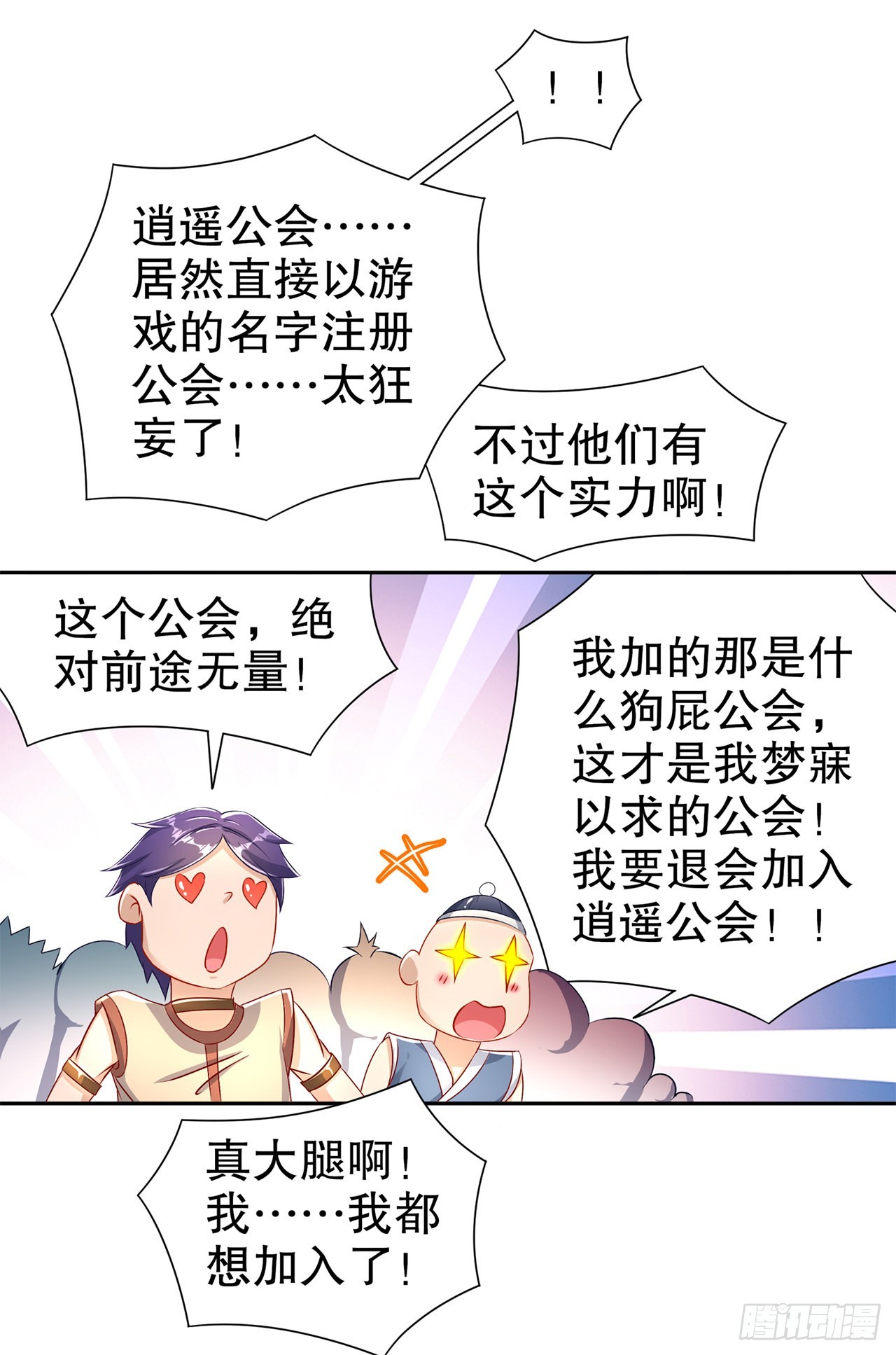 第82话 建立工会！-第84话