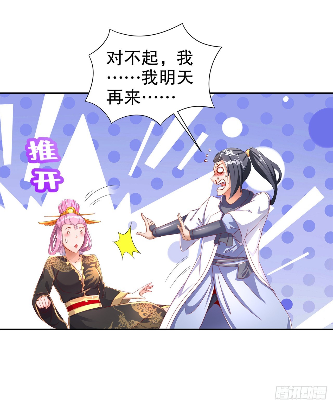 第86话 侍寝吧-第88话