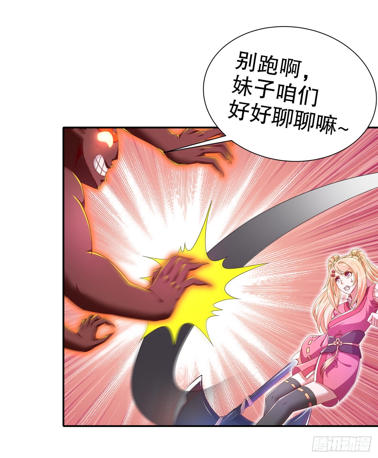 第96话 秦越死了？-第98话