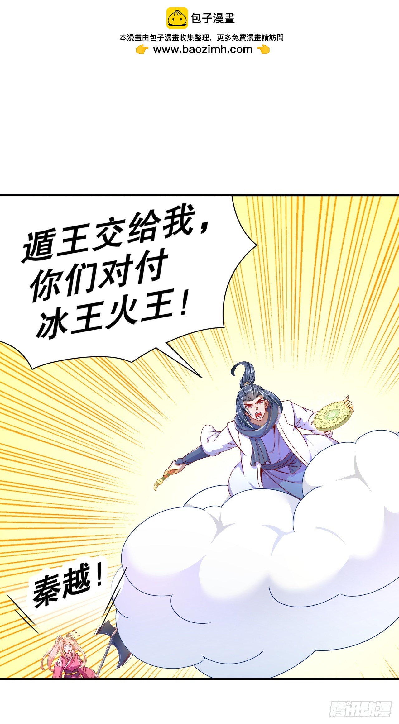 第96话 秦越死了？-第98话