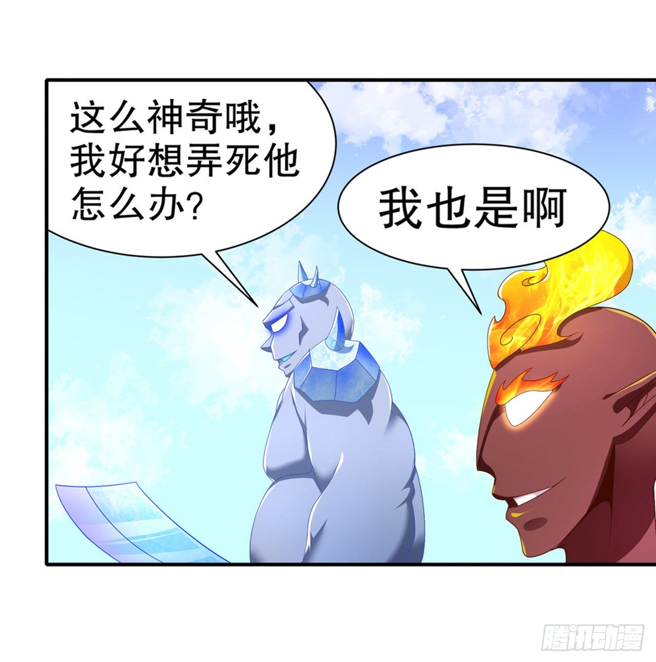 第96话 秦越死了？-第98话